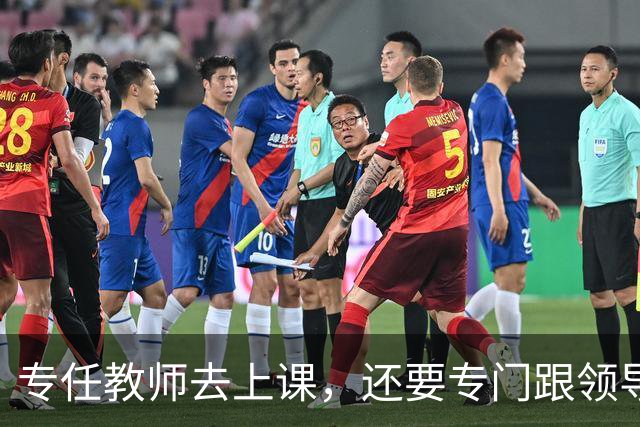 专任教师去上课，还要专门跟领导请假？“课比天大”沦为笑话，大学里最不重要的，就是上课和上课的老师！