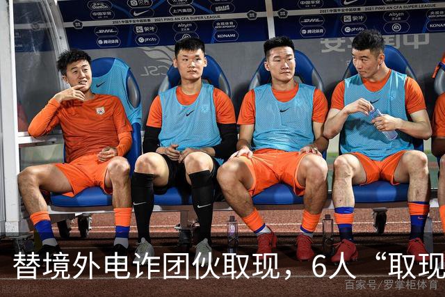 替境外电诈团伙取现，6人“取现车队”全部落网！