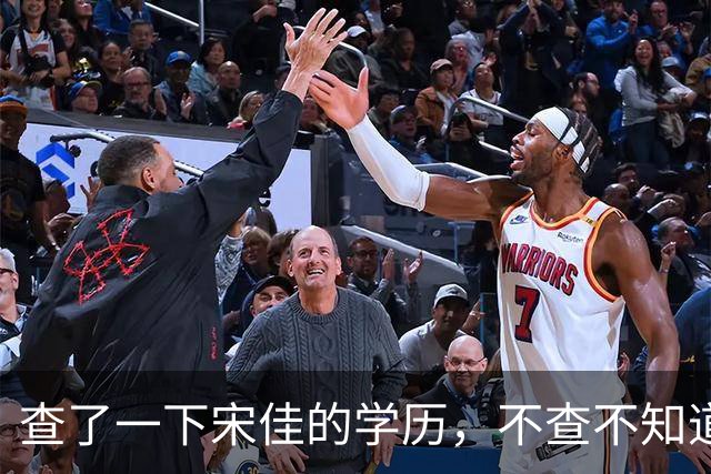 查了一下宋佳的学历，不查不知道，一查吓一跳！她竟然不是科班学表演出身的，而是学柳琴的，拿到音乐学院录取通知书才临时改行