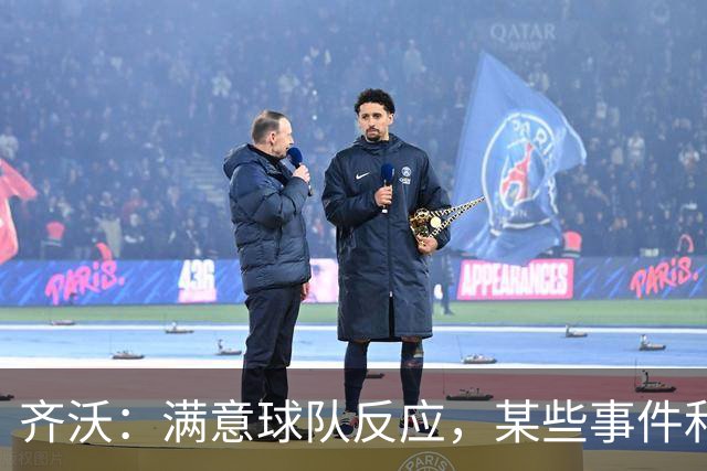 齐沃：满意球队反应，某些事件和不公平情况没有击垮我们